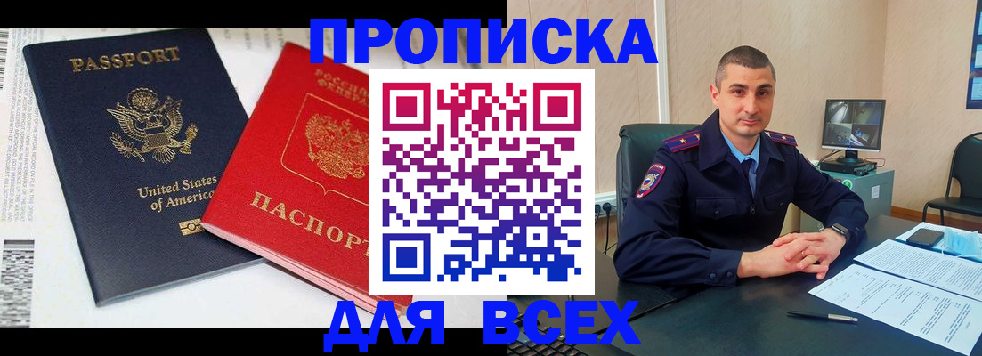 прописка гарантия в Волгограде