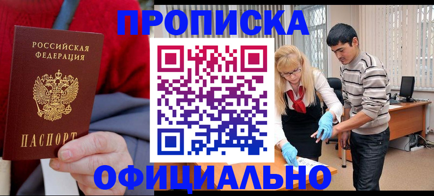 временная регистрация недорого в Волгограде