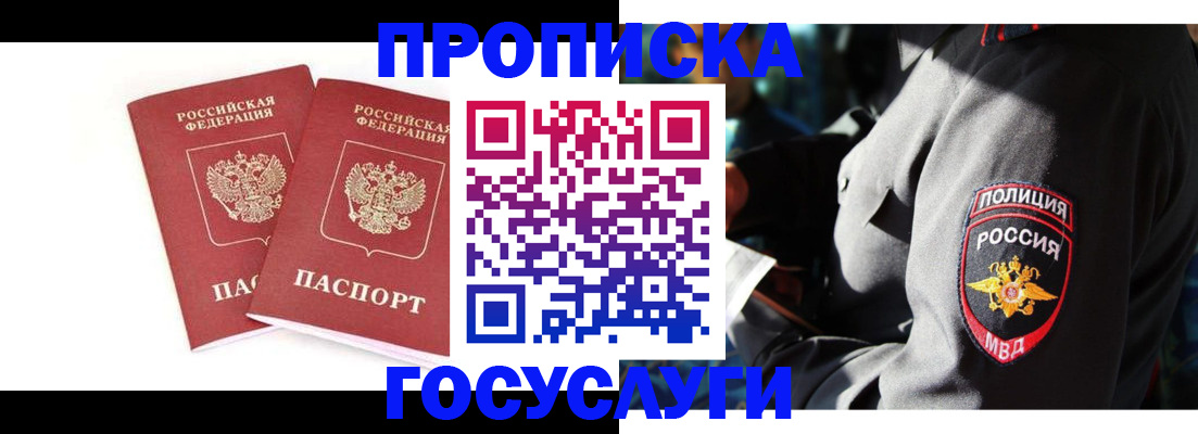 где прописаться в Волгограде