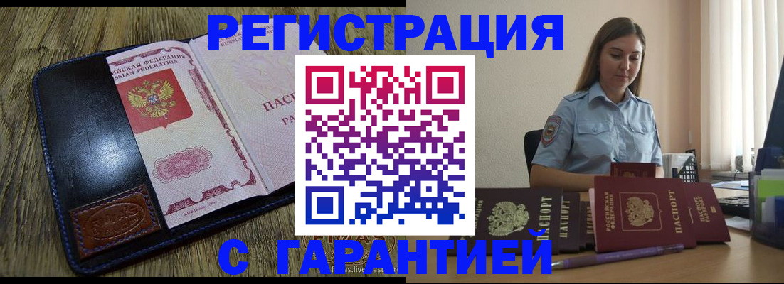 прописка от собственника в Волгограде